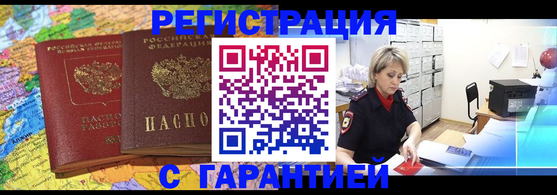 временная регистрация недорого в Шахунье