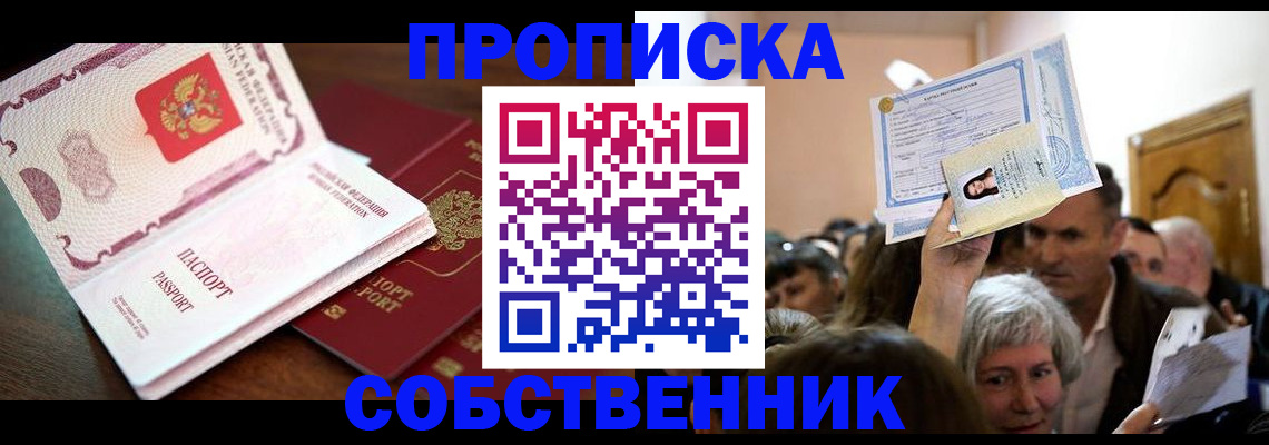 временная регистрация для школы в Шахунье
