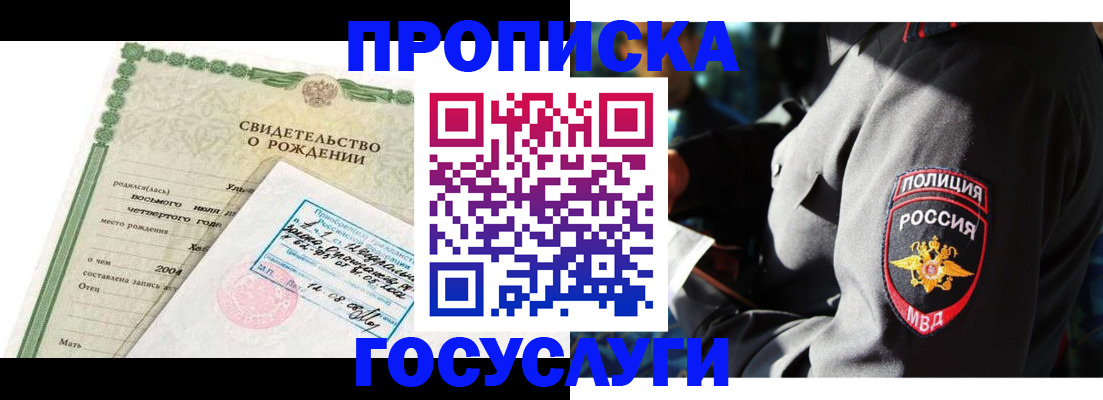 прописка ребенка в Шахунье