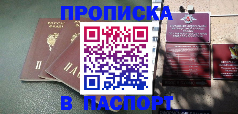 прописка паспорт в Шахунье